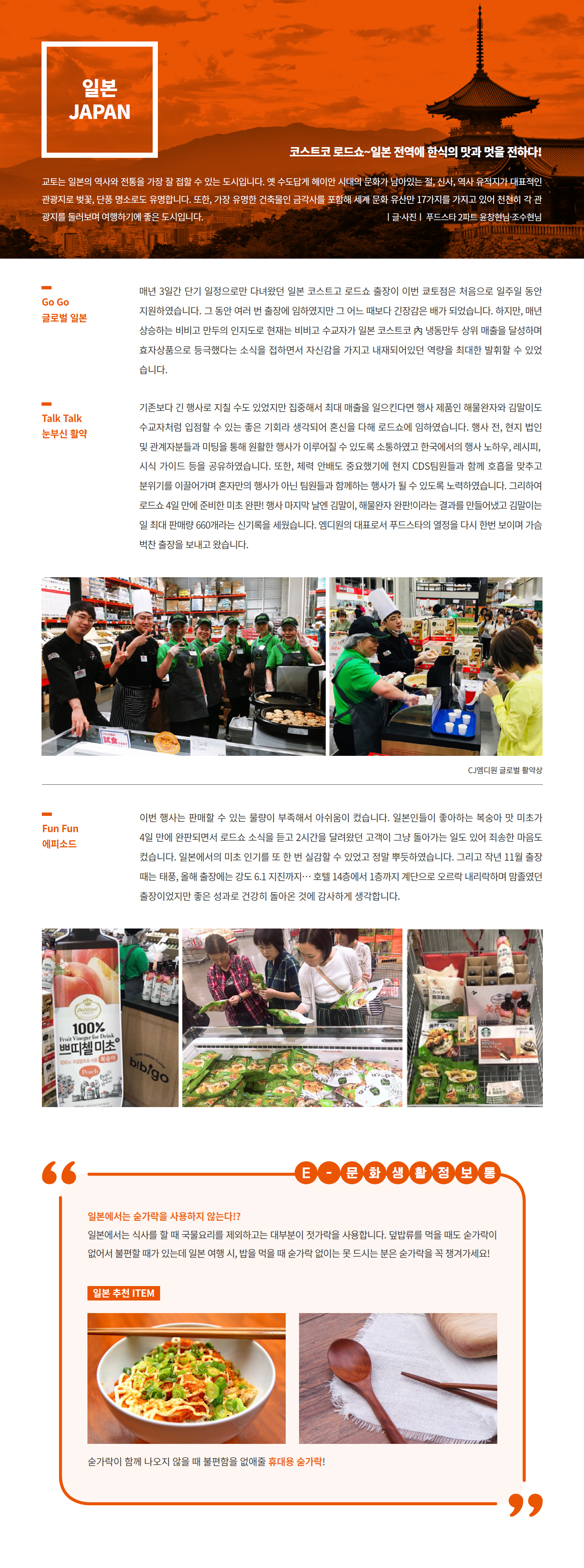 [2018 일본] 일본 전역에 한식의 맛과 멋을 전하다! 2탄! 이미지